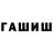 ГАШ Cannabis Abduvali Abdusalomov
